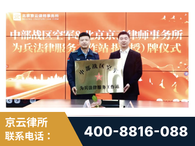 青岛-北京京云律师事务所与《北京晚报》达成战略合作